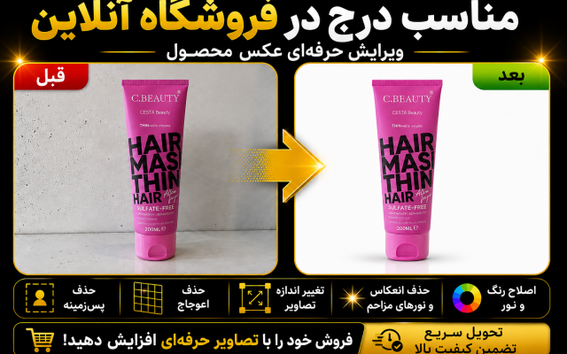 دوربری و ادیت عکس شما برای درج در فروشگاه آنلاین را انجام بدم.