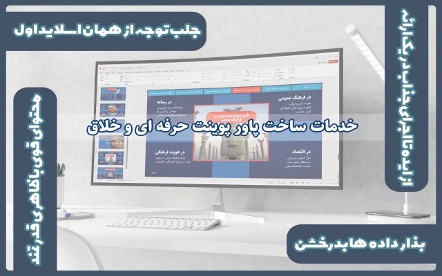 پروژه پاورپوینت برای ارائه و پرزنتیشن براتون درست کنم