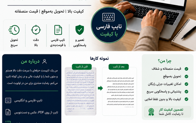 تایپ چندین صفحه برای شما انجام بدم