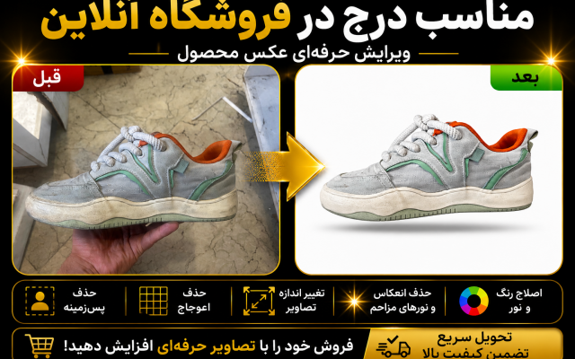 دوربری و ادیت عکس شما برای درج در فروشگاه آنلاین را انجام بدم.