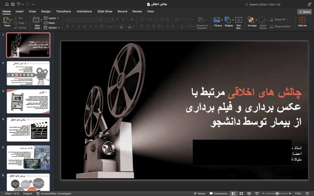 فایل پاورپوینت شمارو آماده کنم