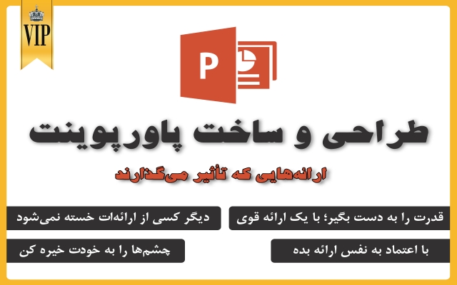 پروژه پاورپوینت برای ارائه و پرزنتیشن براتون درست کنم