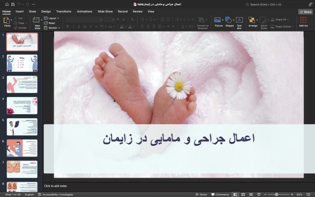 فایل پاورپوینت شمارو آماده کنم