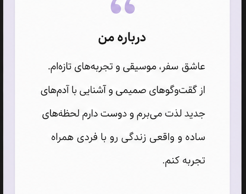 نگارش بیو و داستان شخصی برای پروفایل آشنایی