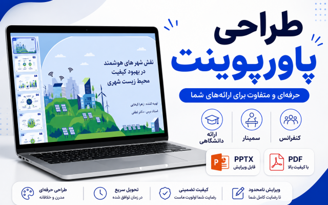 طراحی پاورپوینت برای ارائههای دانشجویی انجام بدم.