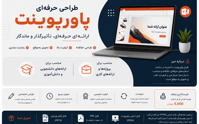 پاورپوینت اصولی و زیبا برای شما درست کنم