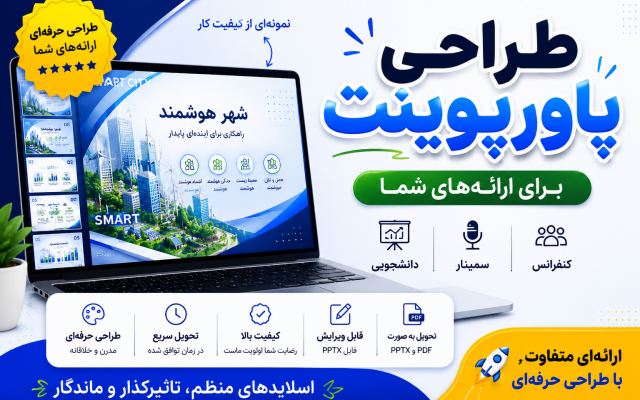 طراحی پاورپوینت برای ارائههای دانشجویی انجام بدم.