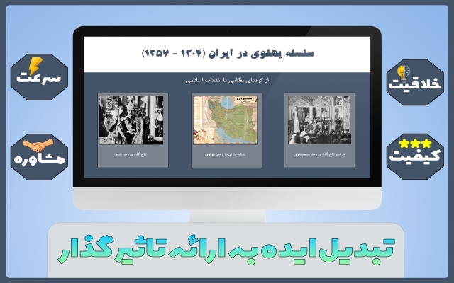 پروژه پاورپوینت برای ارائه و پرزنتیشن براتون درست کنم