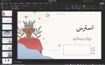 فایل-پاورپوینت-شمارو-آماده
