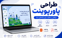 طراحی-پاورپوینت-ارائه‌های-دانشجویی