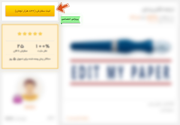 ثبت سفارش پروژه اختصاصی