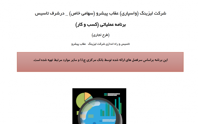 تهیه طرح کسب‌وکار و مدل درآمدی برای انواع کسب‌وکارها  نگارش بیزنس پلن و تحلیل ما