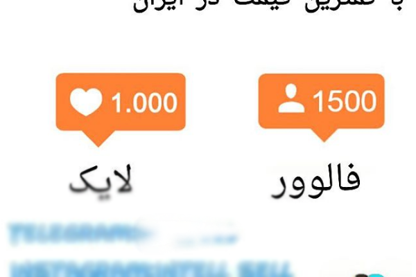 برای اینستاگرامتون 1k فالوور واقعی ایرانی جذب کنم.
