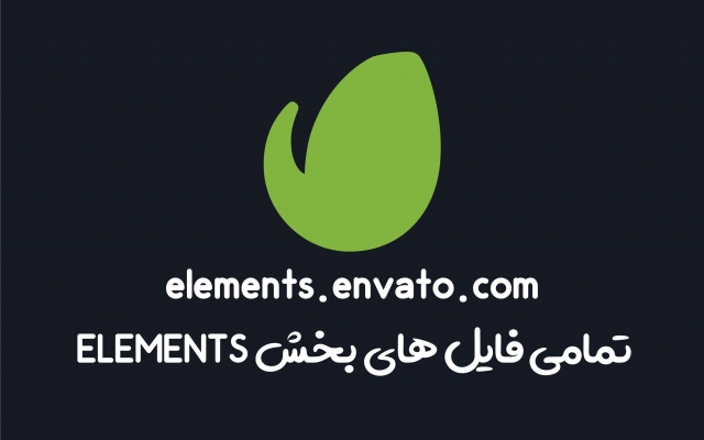 از وبسایت elements.envato هر فایلی رو دانلود کنم!
