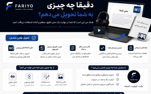 انواع متن دستنویس،ویدیو،و صوت رو با سرعت و کیفیت بالا به متن تبدیل کنم