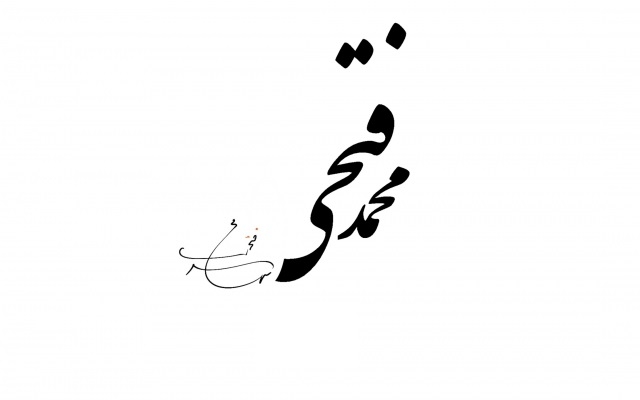 امضای شخصی شمارو بصورت فارسی،لاتین،هنری و ترکیبی طراحی کنم