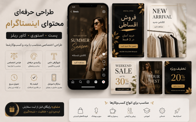 کاور ریلز اینستاگرام طراحی کنم