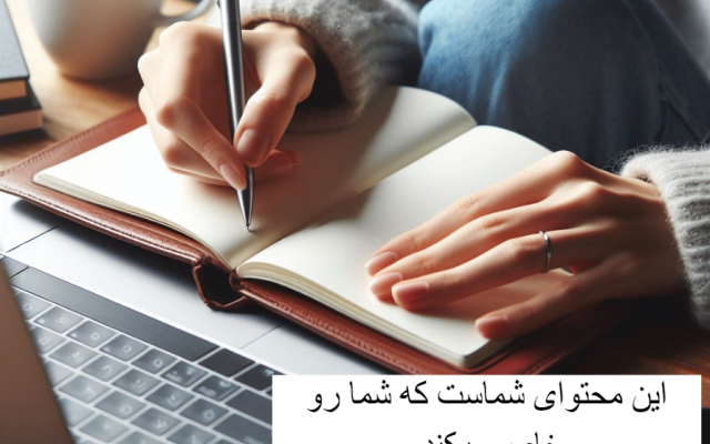 برای شبکه های اجتماعی شما تولید محتوا کنم :)