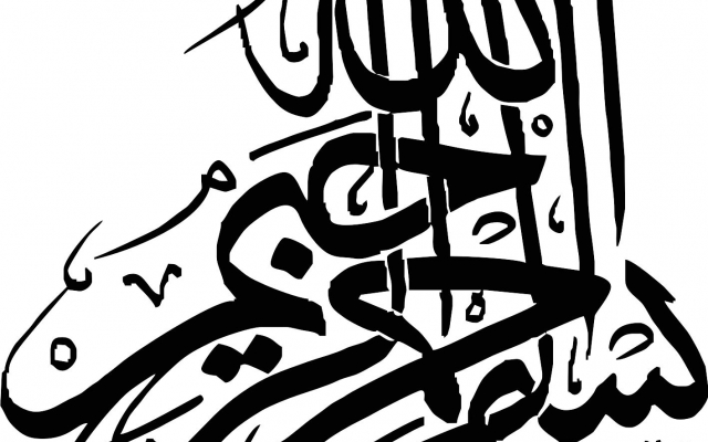فایلی حاوی 253 شکل و طرح مختلف "بسم الله" را در اختیار شما قرار دهم.