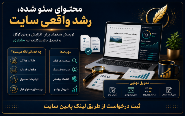 خدمات تولید محتوای تخصصی و سئو شده برای وبسایتها ارائه بدهم.