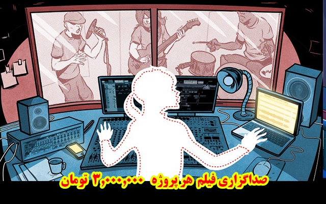 میکس مستر  کار های شما رو انجام بدم