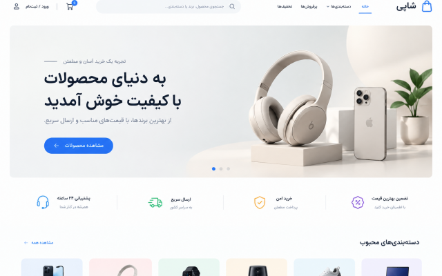 طراحی و توسعه فروشگاه اینترنتی