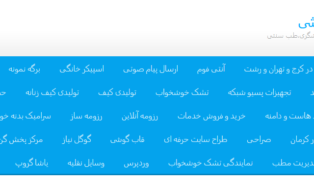لینک سایت شما رو در 60 وبسایت ایرانی ثبت کنم