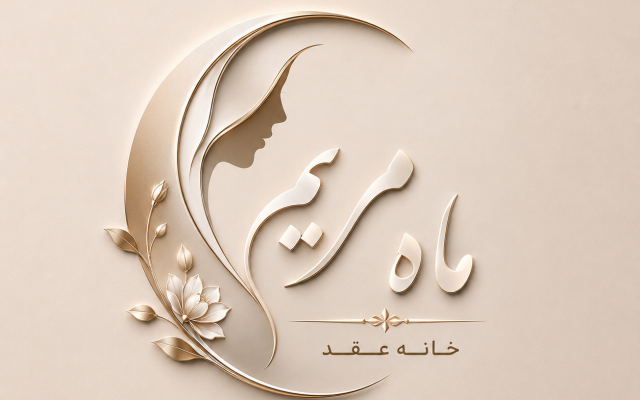 برای کسب و کار شما لوگوی خاص و مینیمال طراحی کنم