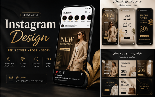 کاور ریلز اینستاگرام طراحی کنم