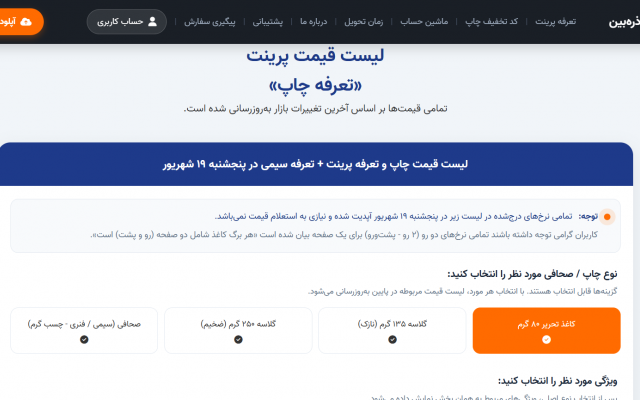 طراحی و توسعه اختصاصی سامانه آنلاین خدمات چاپ و صحافی (PHP & MySQL) انجام بدم.