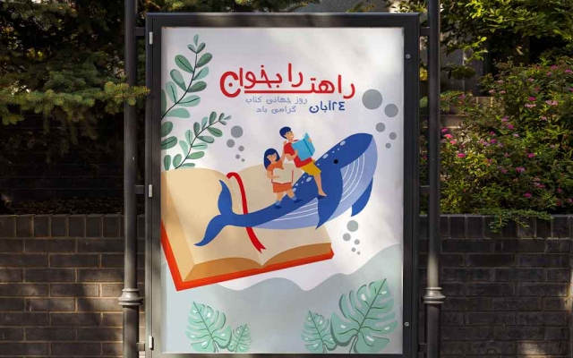 انواع بنر و بیلبورد و پوستر در سایز های مختلف برای انواع موضوعات طراحی کنم