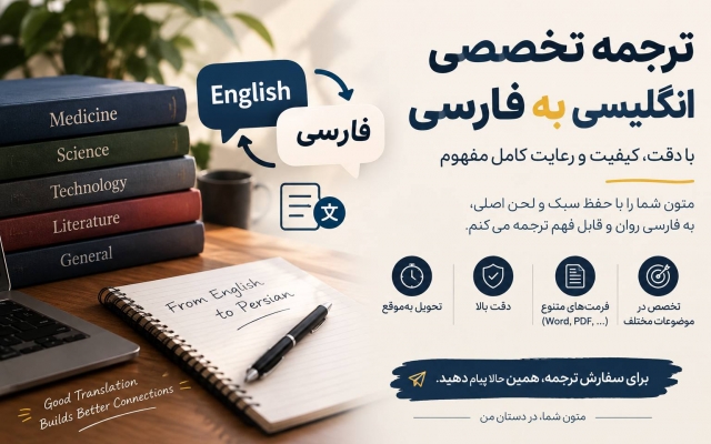 متون انگلیسی شما را به زبان فارسی ترجمه کرده و در زمان موعود به شما تحویل بدهم.