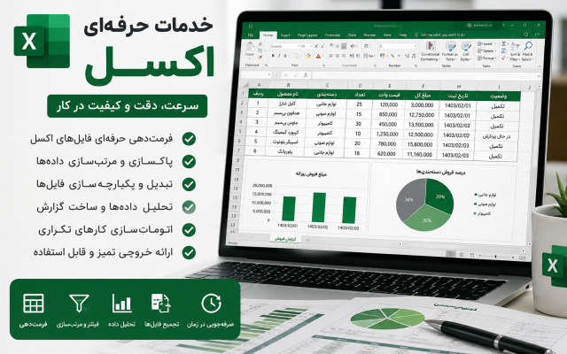 فرمول نویسی داده ها نمودار و انواع فرمت ها رو برای ایجاد یک فایل شکیل آماده کنم
