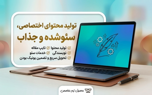 یک مقاله اختصاصی، سئوشده و جذاب برای سایت یا شبکه اجتماعی شما بنویسم
