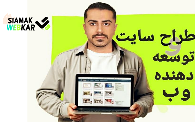 وبسایت فروشگاهی و شرکتی مناسب کسب و کار شما رو با وردپرس طراحی کنم