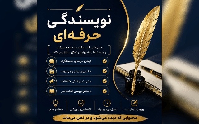 کپشن، سناریوی ویدیو، متن تبلیغاتی و داستان اختصاصی بنویسم