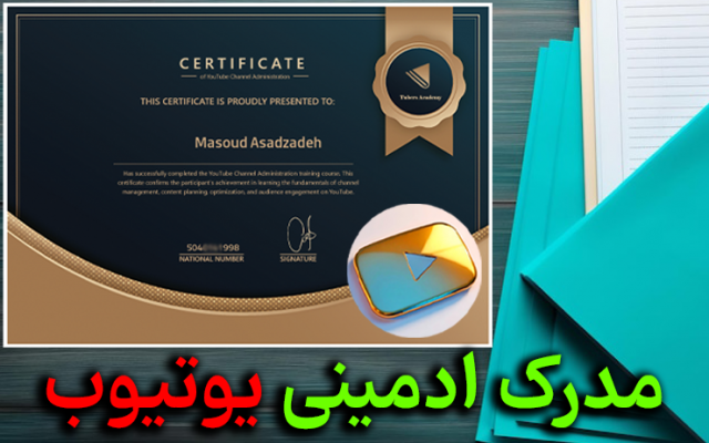 ادمین کانال یوتیوب شما را انجام بدم