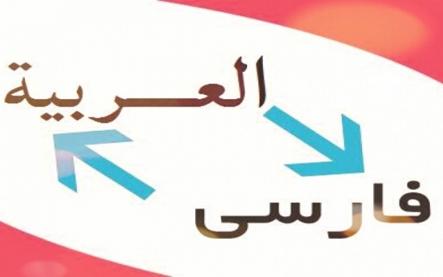 متون شما را با کیفیت به عربی ترجمه کنم