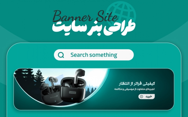 برای سایتتون انواع بنر سایت طراحی کنم