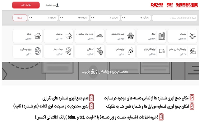 نرم افزار استخراج اطلاعات از تمام سایت های ایرانی و خارجی طراحی کنم.