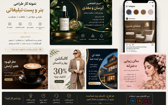 طراحی بنرتبلیغاتی