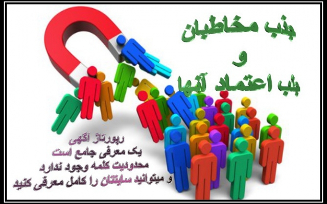 رپورتاژ آگهی سایت شما را در 94 سایت ایرانی با اتوریتی بالا منتشر کنم
