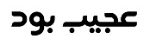 2 تا رپورتاژ در سایت خودم براتون بزارم. آتوریتی خوب و قدیمی