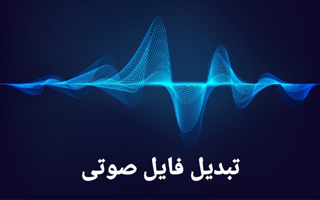 فایل های صوتی فارسی و انگلیسی شما را به متن تبدیل کنم.