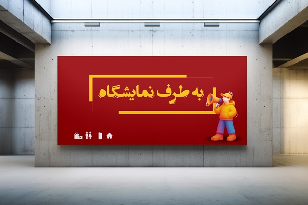 برای شما تراکت و بنر طراحی کنم.