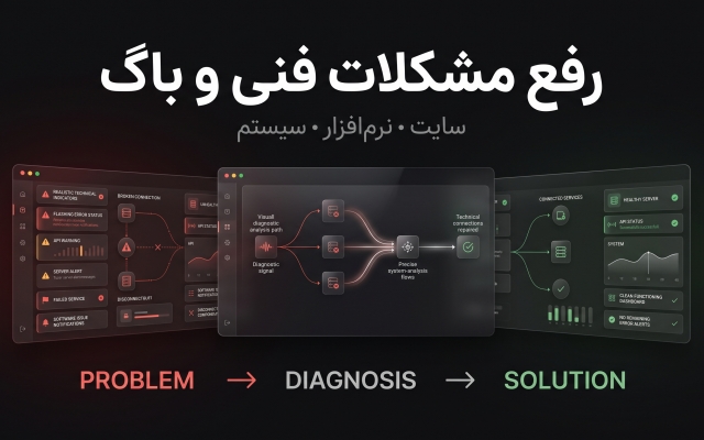 خطا و باگ سایتهای وردپرسی و ووکامرس را رفع کنم
