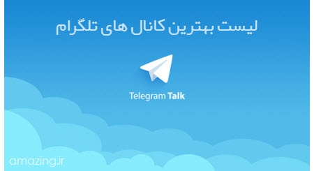 پکیج آموزش ساخت کانال و افزایش رایگان اعضای ان وکسب درآمد از تلگرام را ارائه کنم