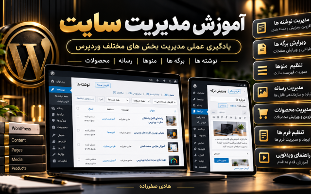 آموزش اختصاصی وردپرس، قالب و افزونه های سایت شما رو به صورت ویدئویی ارائه بدم