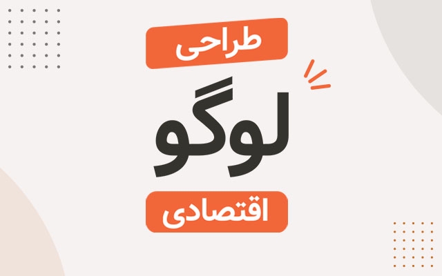 یک لوگو برای برند شما طراحی کنم