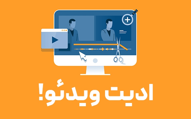 ادیت و تدوین ویدئو ها یا ریل های پیج شما را انجام بدم